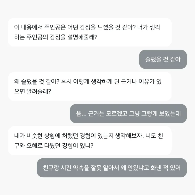 AI와 대화하는 화면