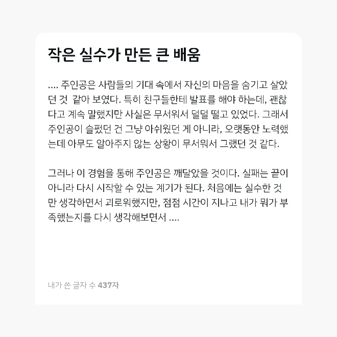 완성된 글 화면