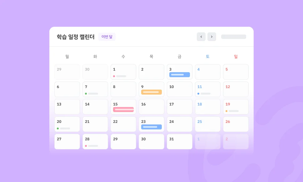 주간 학습 계획 캘린더 화면