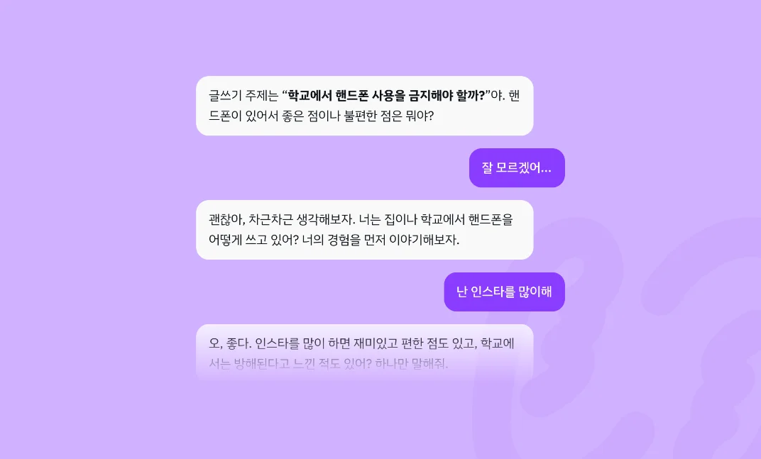 AI와 독서 대화 화면