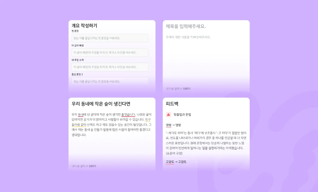 개요가 글로 발전하는 전후 화면